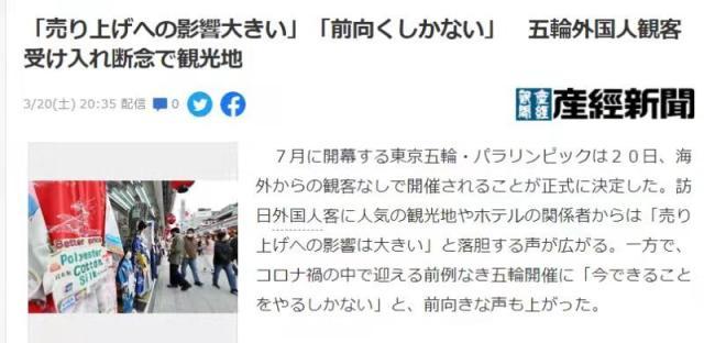 世界杯直播软件安装-东京奥运不接待国外观众 日本办赛"赔本赚吆喝"?